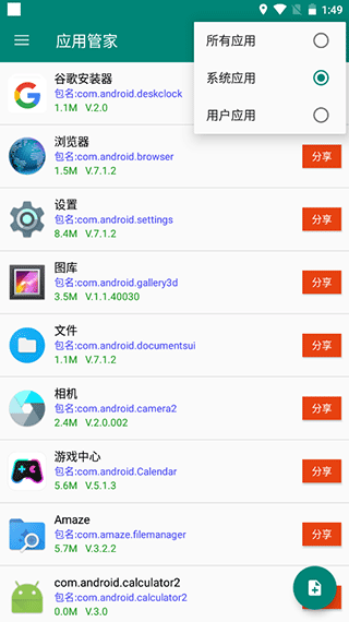 应用管家app