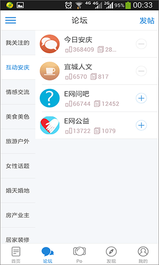 安庆e网app