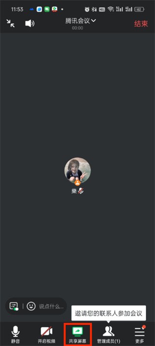 腾讯会议企业版