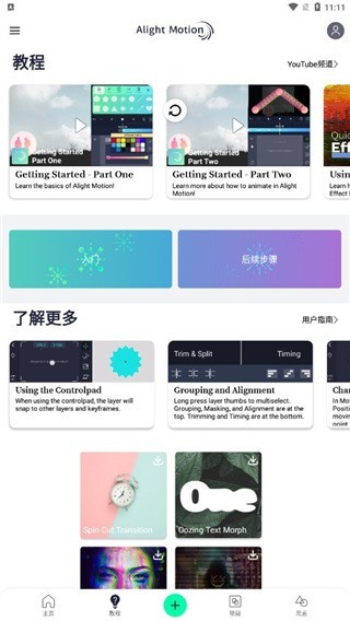AlightMotion汉化版