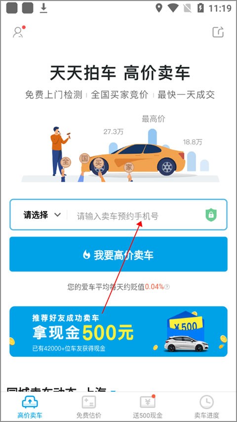 天天拍车二手车交易