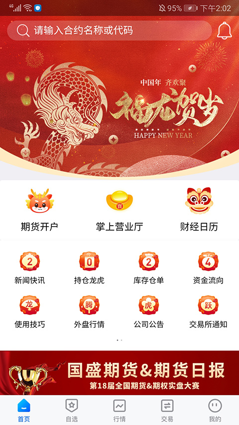 国盛期货手机版