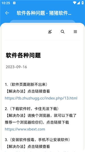 猪猪软件库2.4最新版