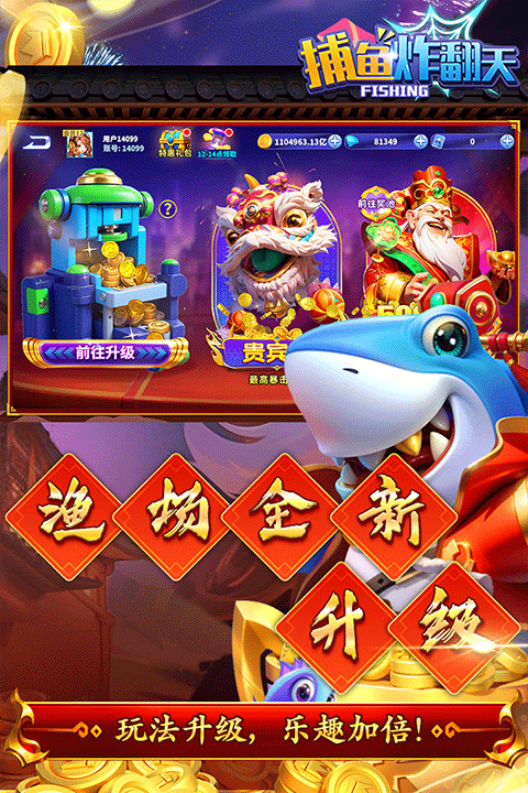 捕鱼炸翻天华为版