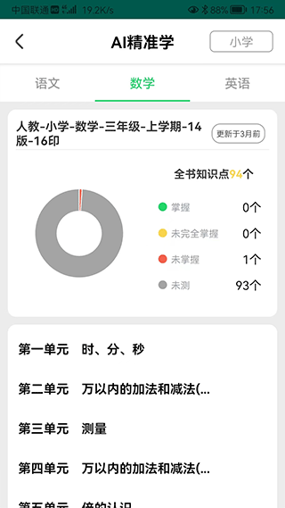 优学派家长管理app官方版