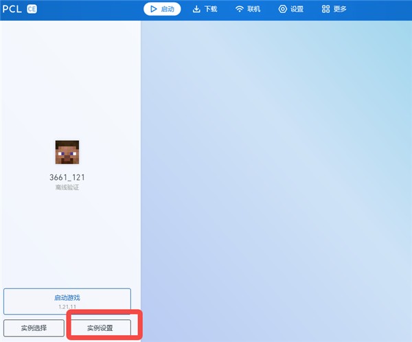 我的世界PCL2启动器