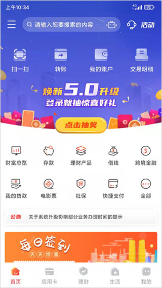 成都银行手机银行app