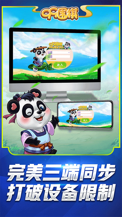 99围棋2.0苹果版