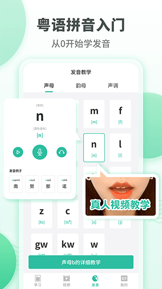 粤语学习app