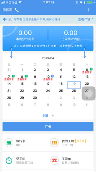 周薪薪打工网app