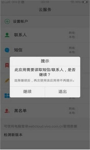 VIVO云服务最新版