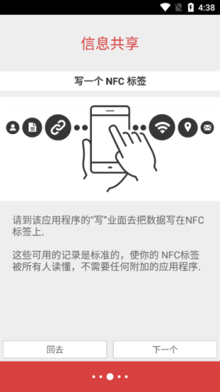 NFC Tools最新版