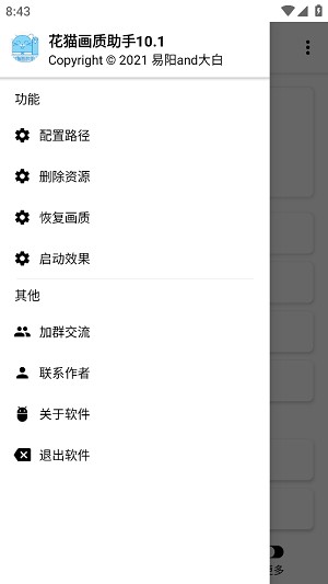 花猫画质助手120帧