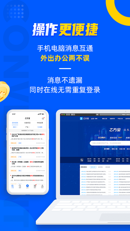 乙方宝招标app