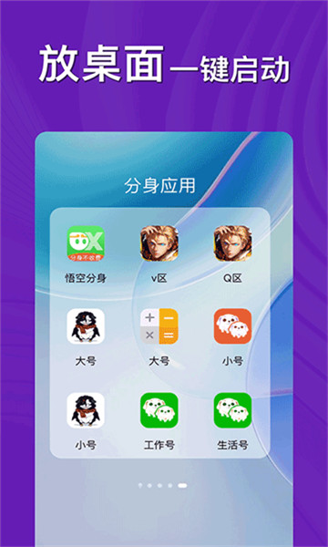 悟空分身修改定位免费版