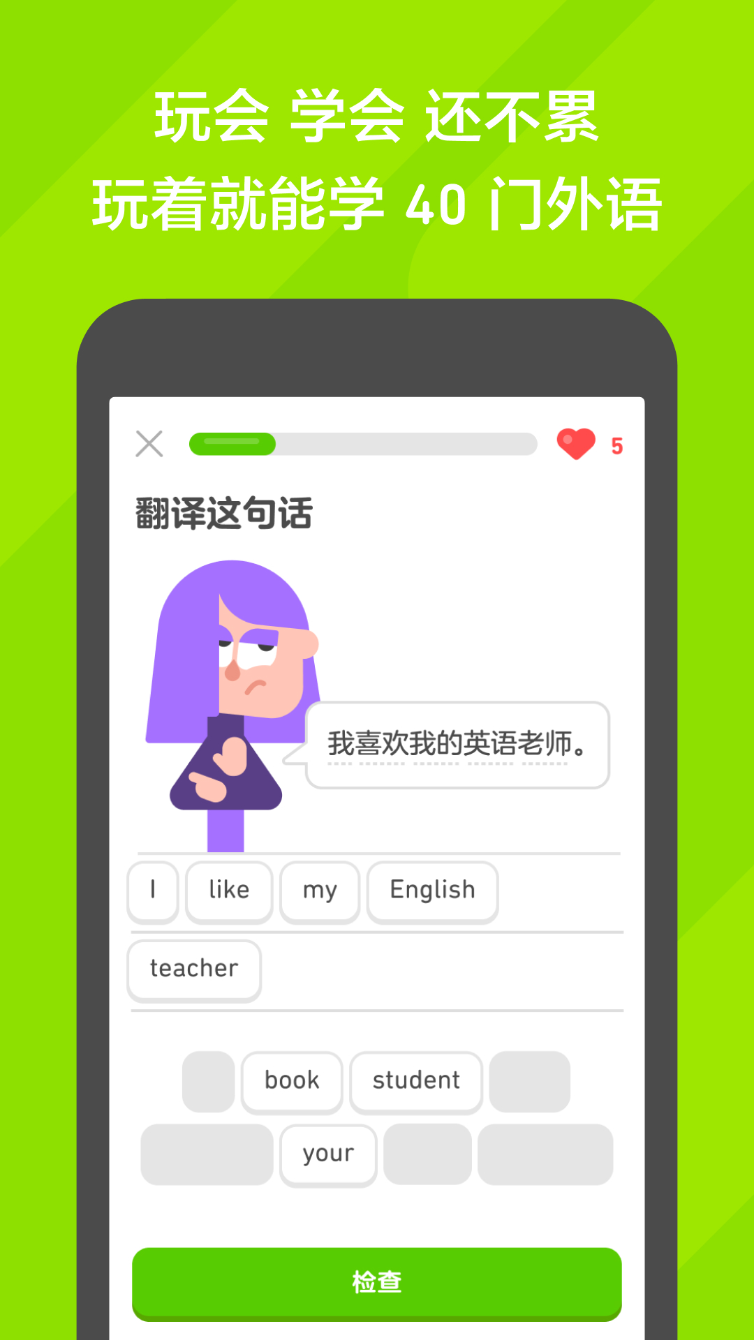 多邻国duolingo