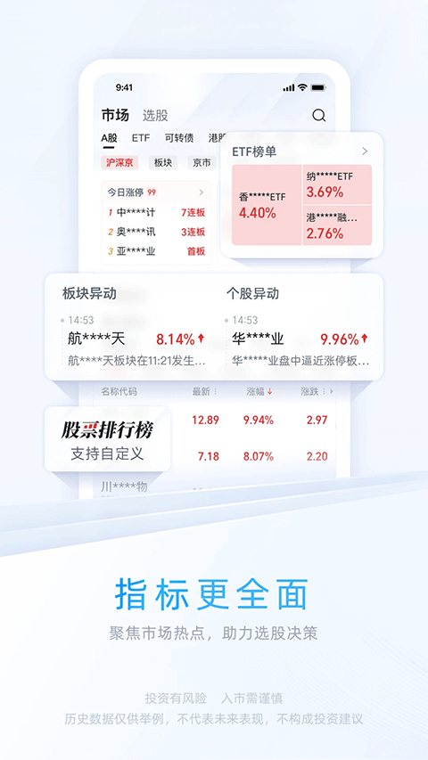 中信证券信e?投苹果版