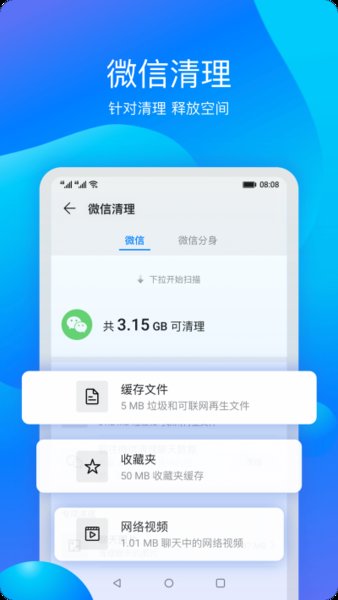 手机管家华为专用版