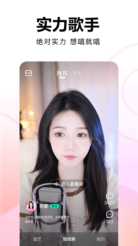 酷狗繁星直播手机版