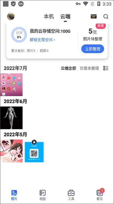 一刻相册老版本