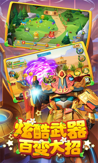 果宝特攻4铠魂突击游戏