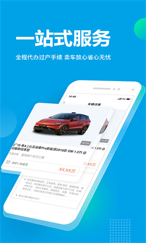 天天拍车二手车交易