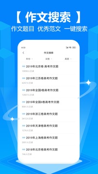 拍照搜题作业答案