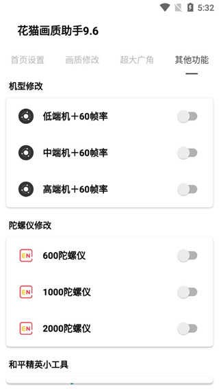 花猫画质助手120帧