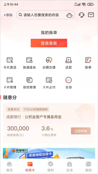 成都银行手机银行app