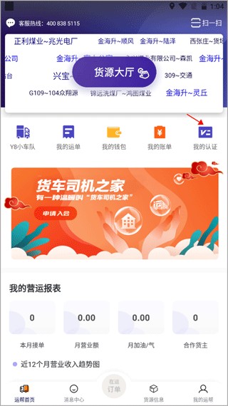 运帮找货司机端