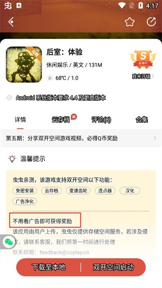 虫虫助手app正版