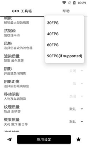 GFX画质助手工具箱