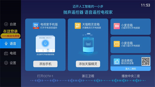 电视家3·0高清版电视版