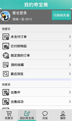 奇宝斋交易平台