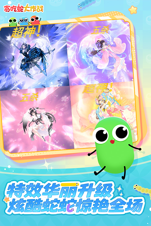 贪吃蛇大作战2025最新版