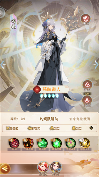 传说角色介绍配图2