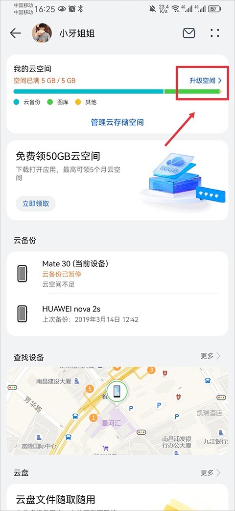 华为云空间最新版