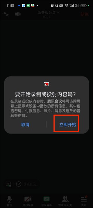 腾讯会议企业版