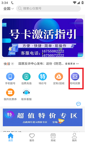 号令天下手机号码测吉凶