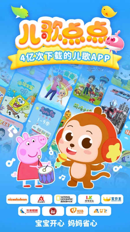儿歌点点2025最新版