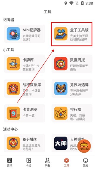 炉石传说盒子App