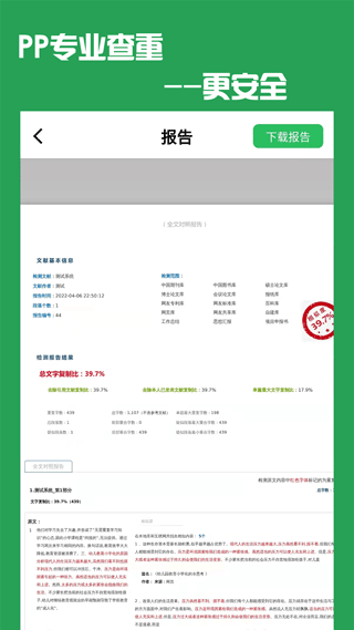 PP论文查重助手手机版