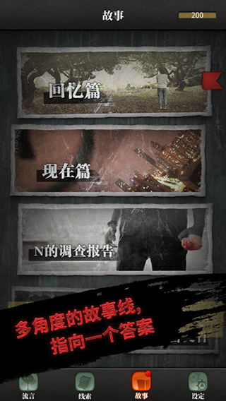 流言侦探手游整合版