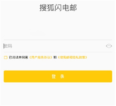 搜狐邮箱手机版