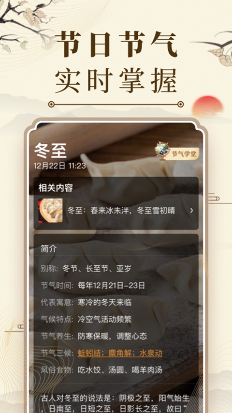 微鲤万年历官方版