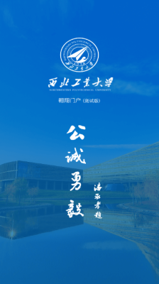 西北工业大学翱翔门户