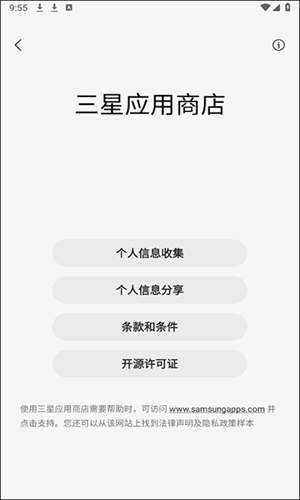 三星应用商店国际版