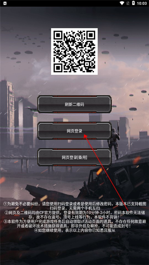 CF装备助手手机版