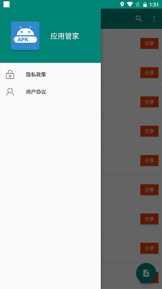 应用管家app
