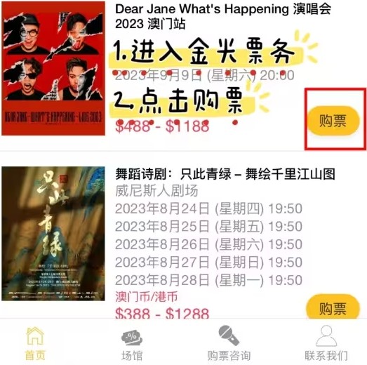 金光票务最新版